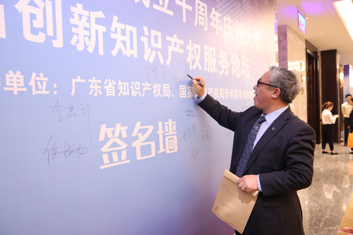 Beijing YUHONG Intellectual Property Law Firm participated in the 10th Anniversary Celebration Conference of Guangdong Patent Agency Association as a sponsor