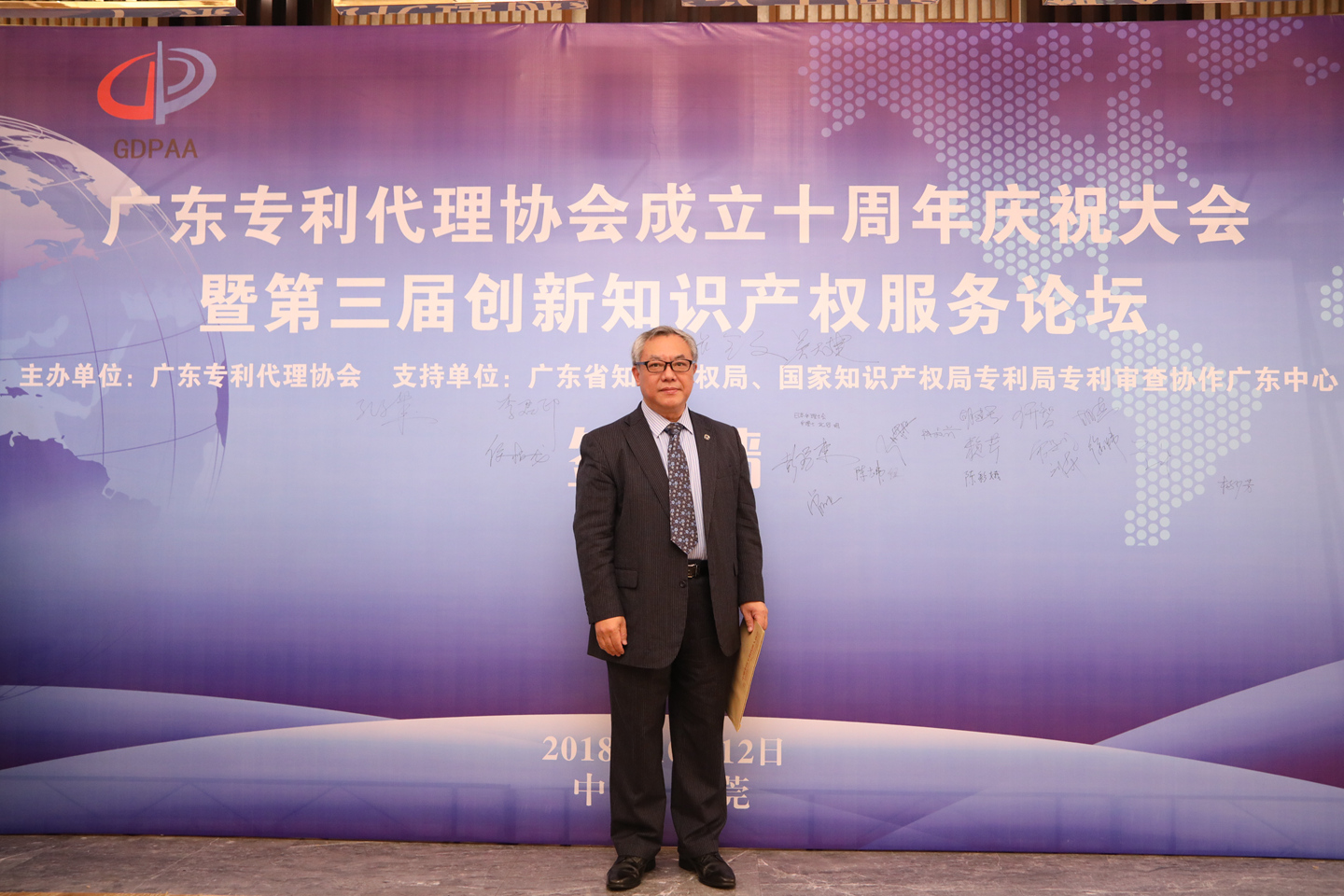 Beijing YUHONG Intellectual Property Law Firm participated in the 10th Anniversary Celebration Conference of Guangdong Patent Agency Association as a sponsor
